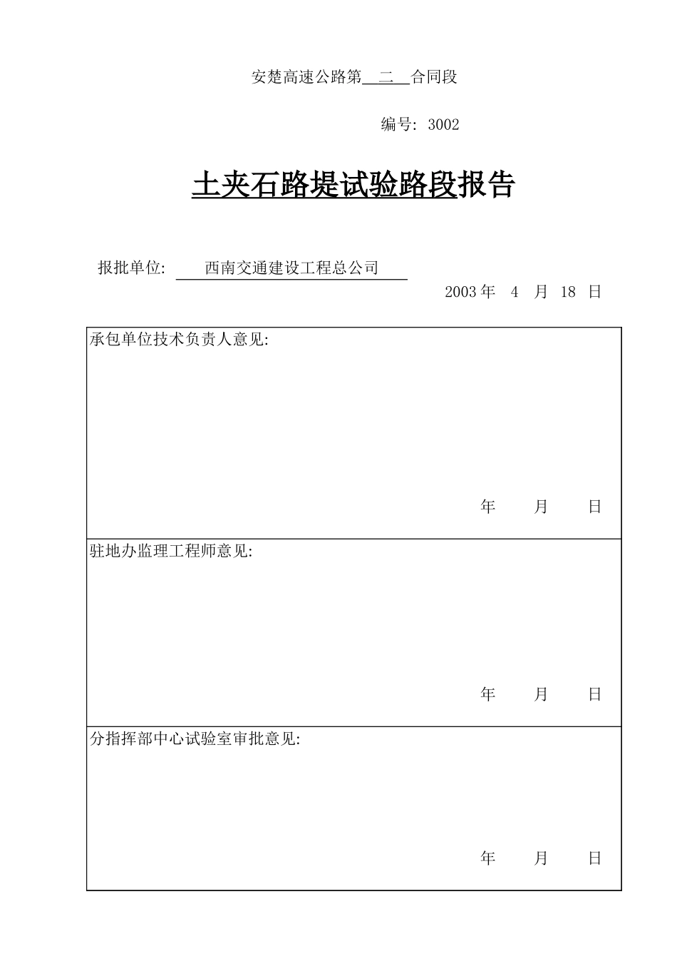 试验报告封面.xls_第1页