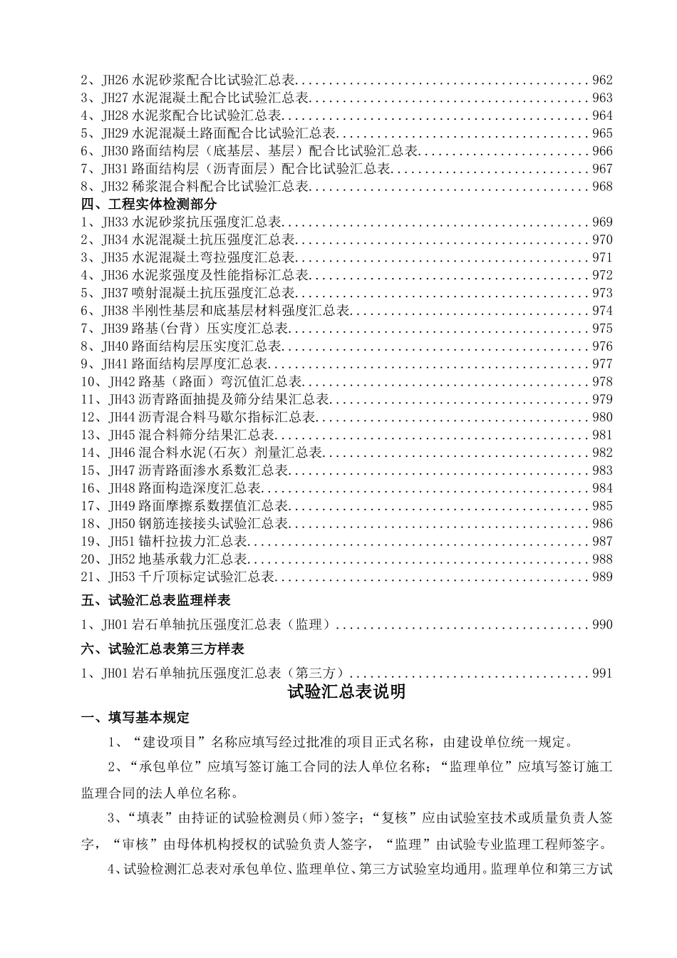 试验汇总表目录及说明.doc_第3页