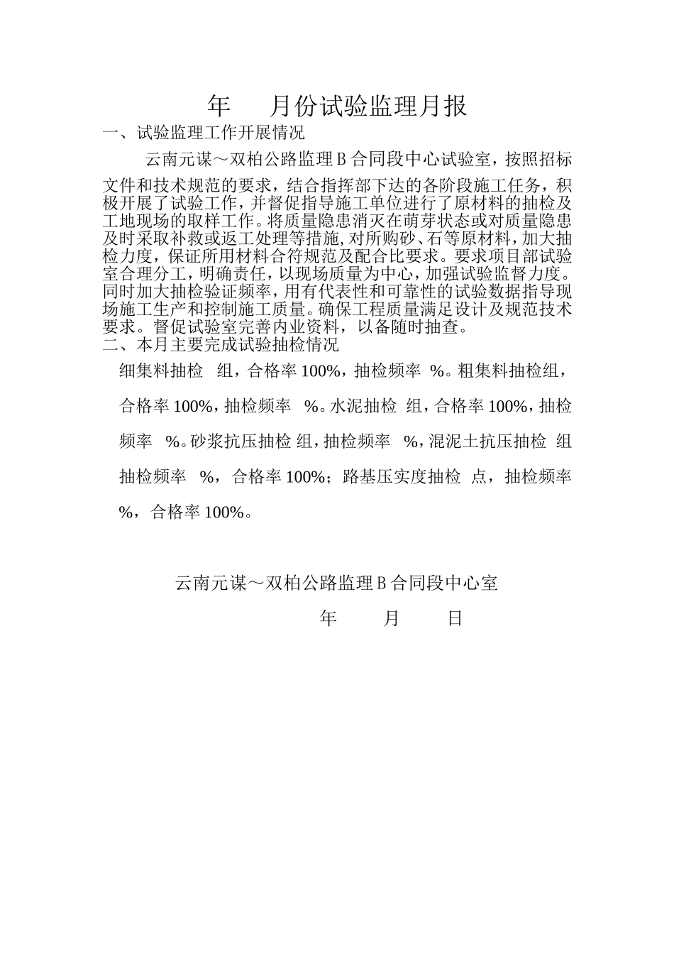 试验监理工作小结.doc_第1页