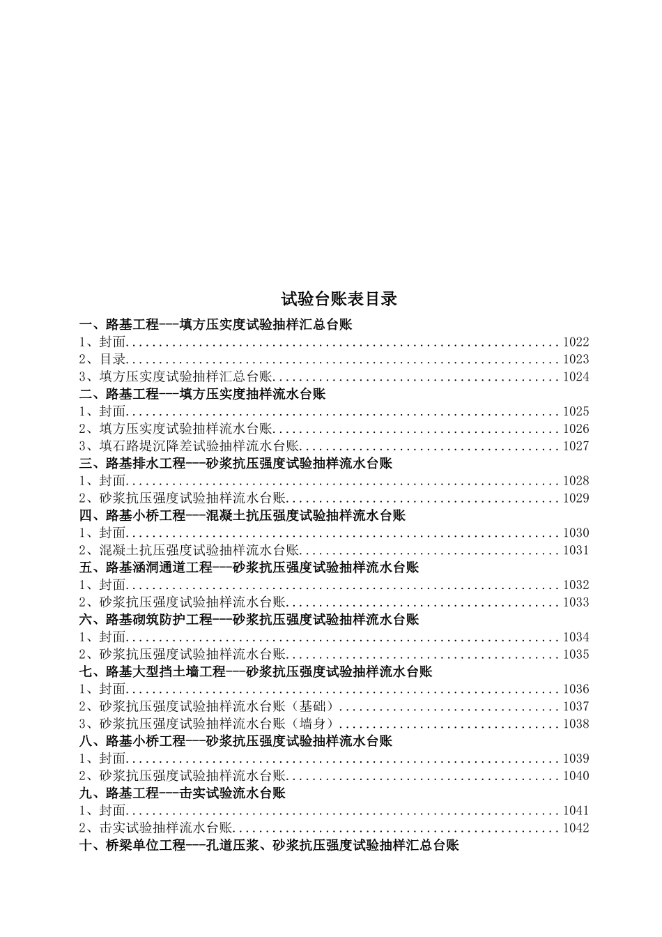 试验台账目录及说明 .doc_第2页