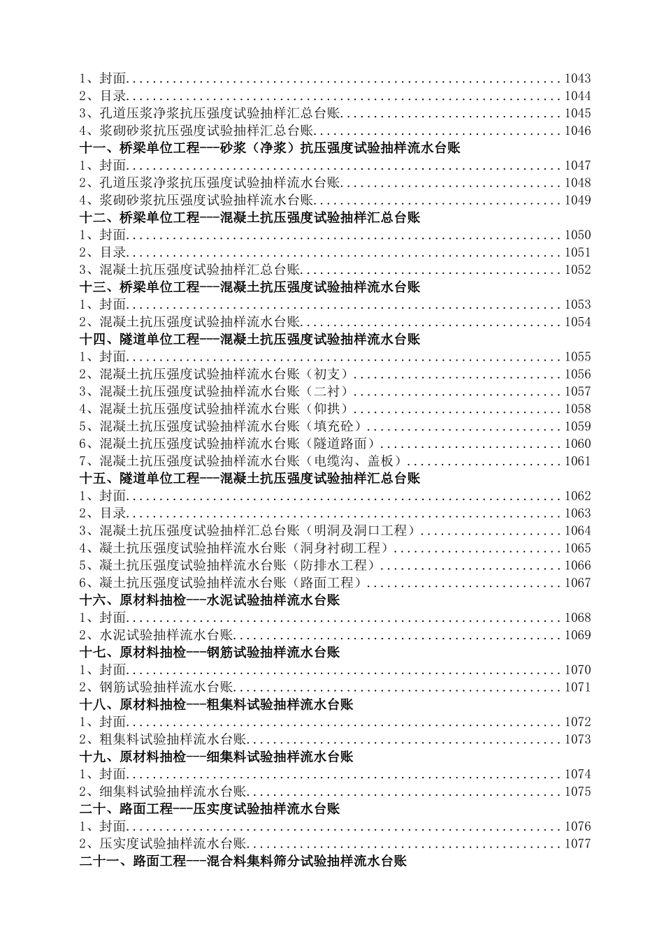 试验台账目录及说明 .doc_第3页