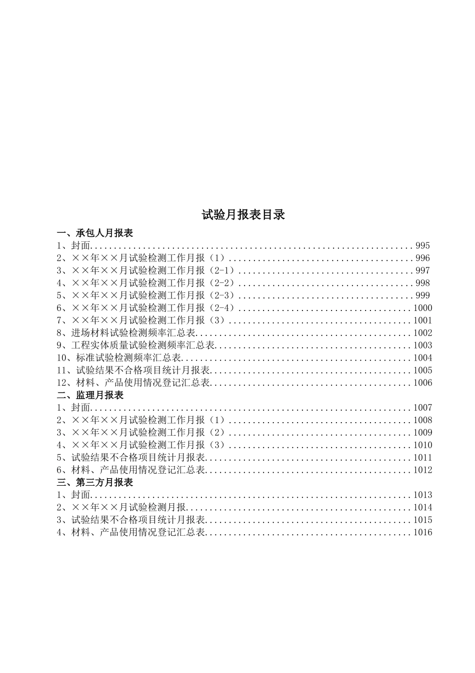 试验月报表目录及说明 .doc_第2页