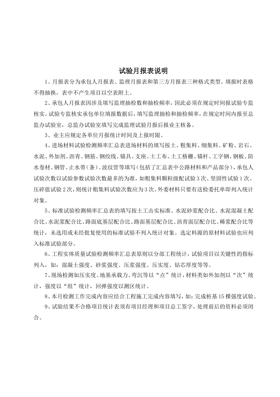 试验月报表目录及说明 .doc_第3页