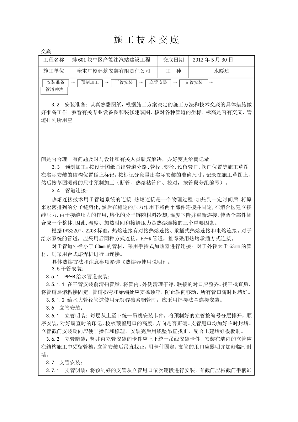 室内PP-R给水管道安装技术交底[1].doc_第2页