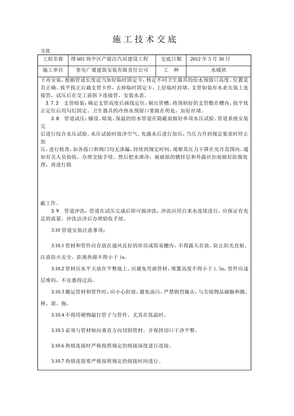 室内PP-R给水管道安装技术交底[1].doc_第3页