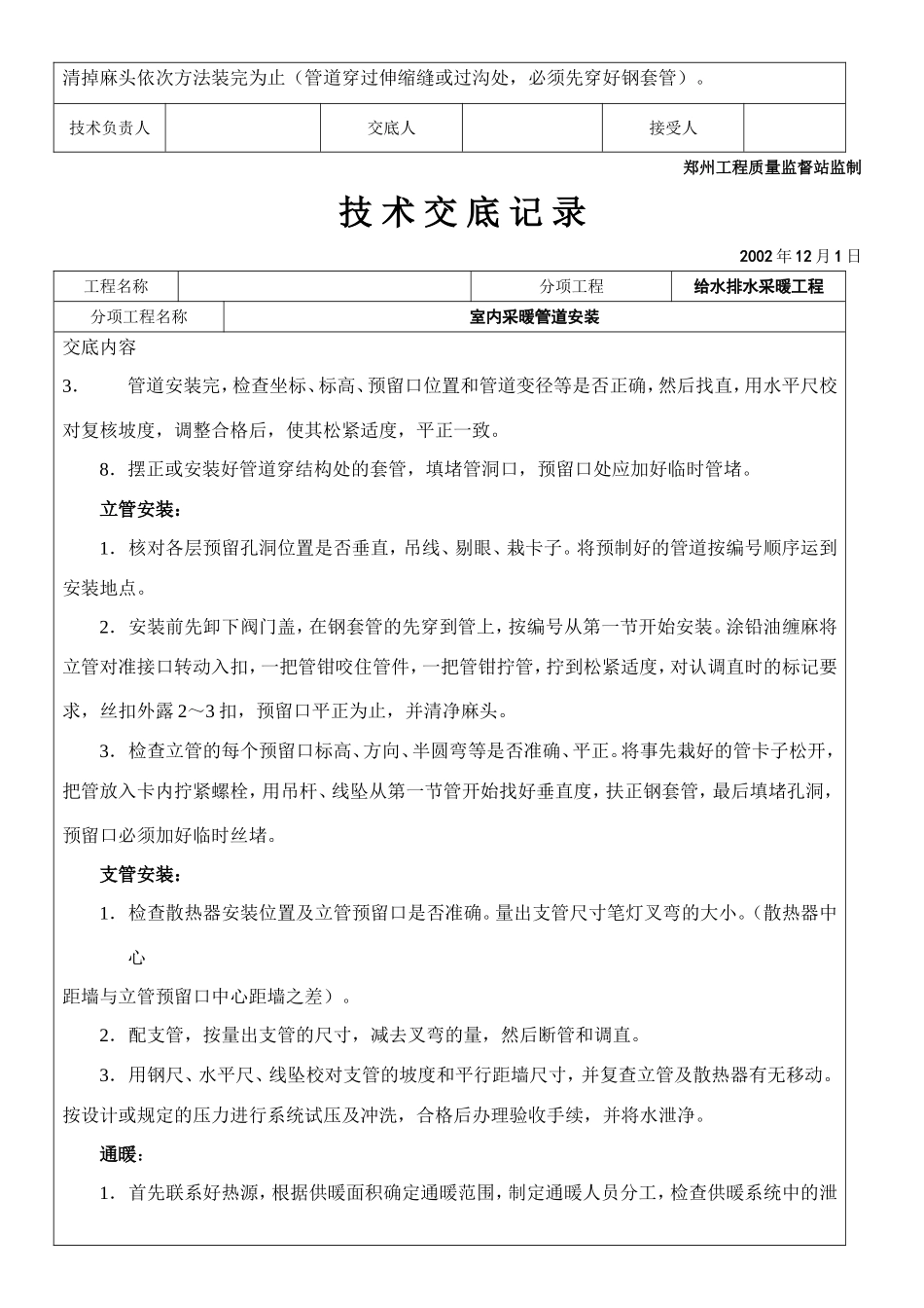 室内采暖管道安装技术交底.doc_第2页