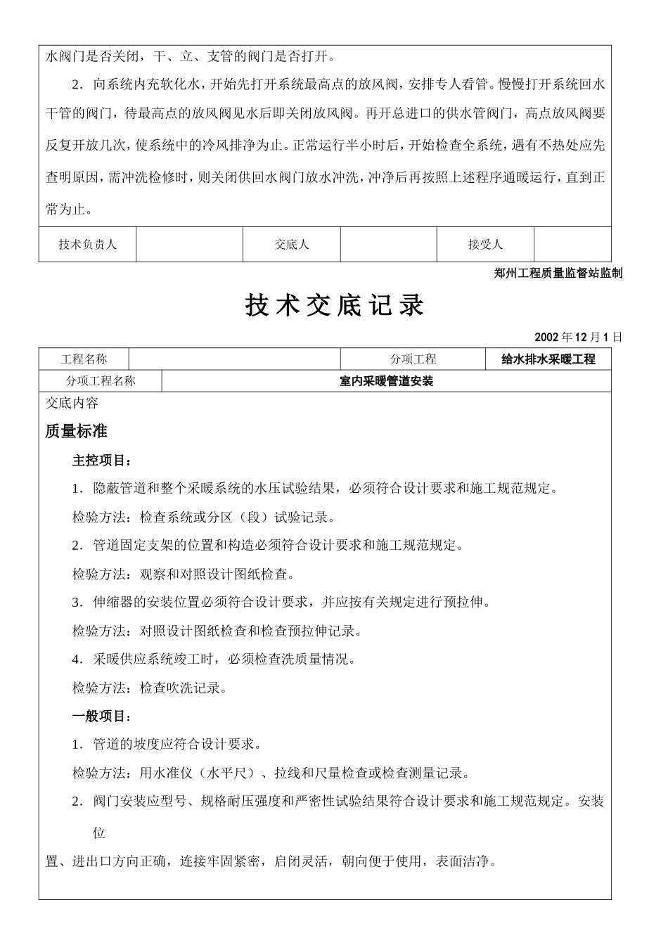 室内采暖管道安装技术交底.doc_第3页