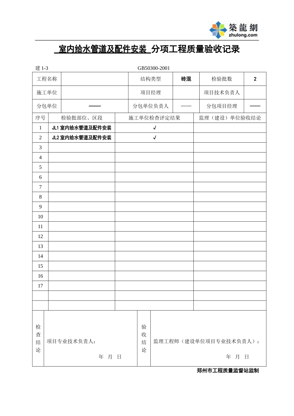 室内给水分项.doc_第1页