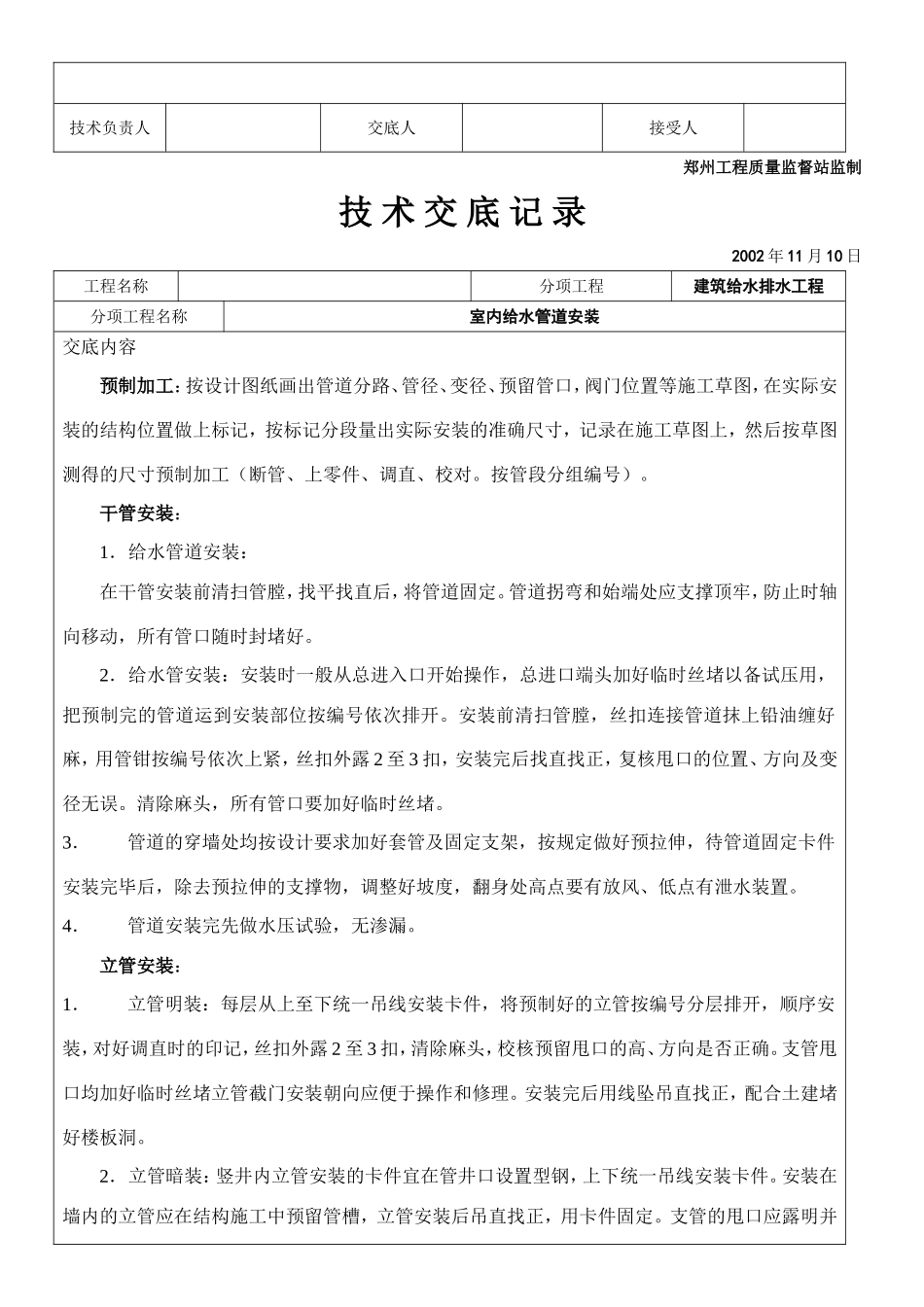 室内给水管道安装技术交底.doc_第2页