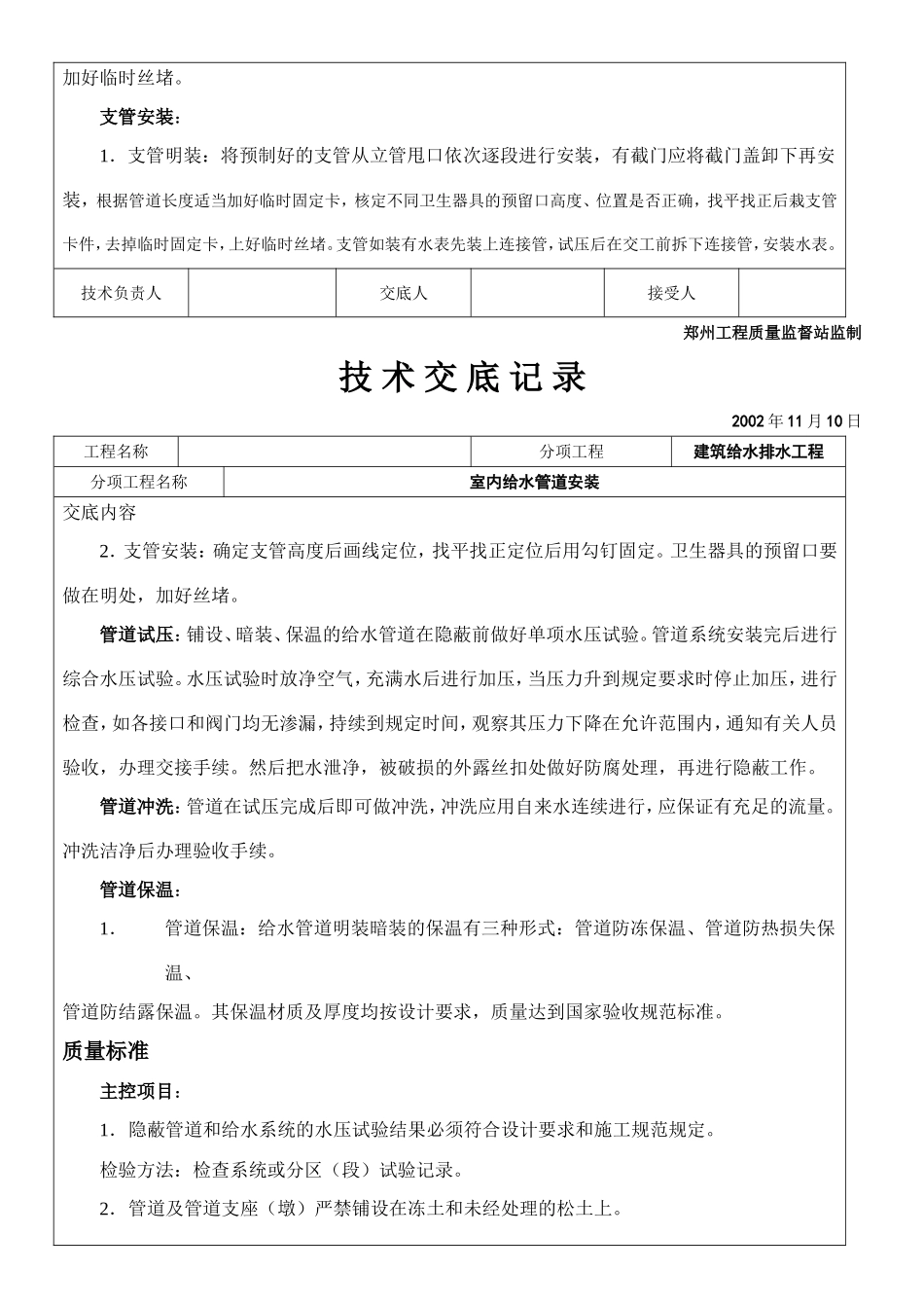 室内给水管道安装技术交底.doc_第3页