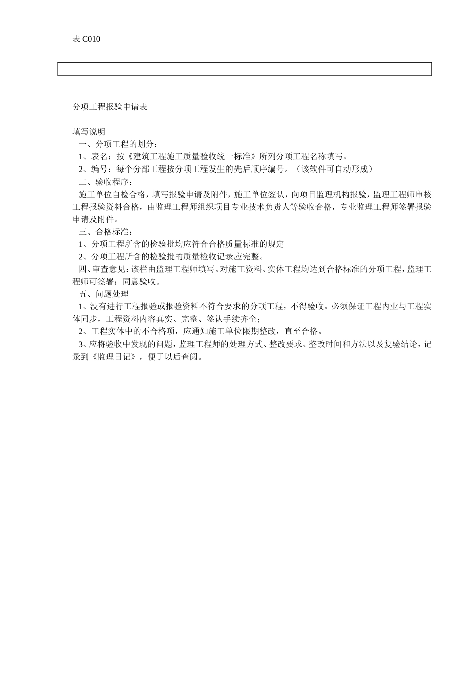 室内给水管道及配件安装分项报验申请表.doc_第2页