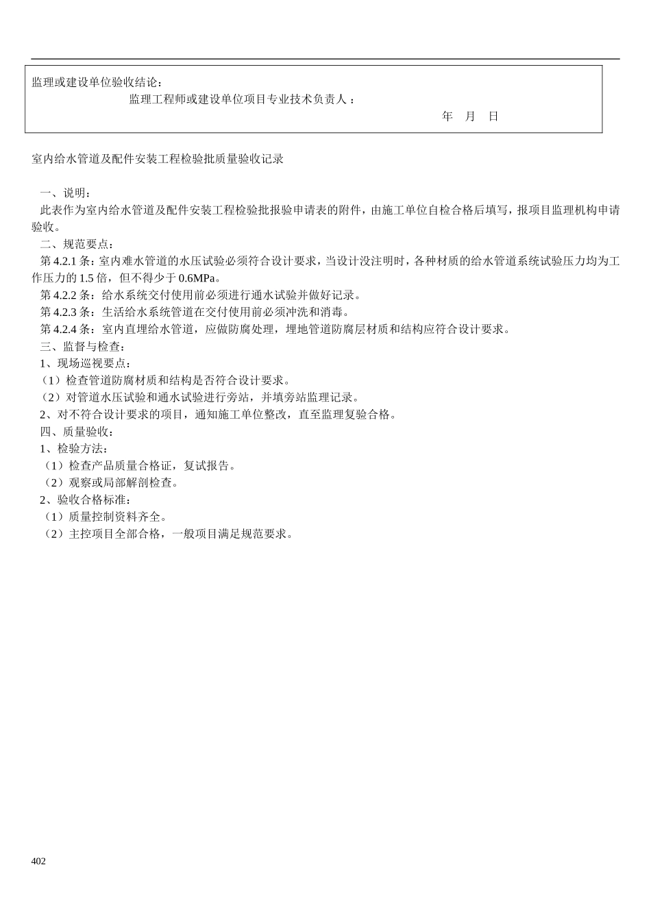 室内给水管道及配件安装工程检验批质量验收记录.doc_第2页