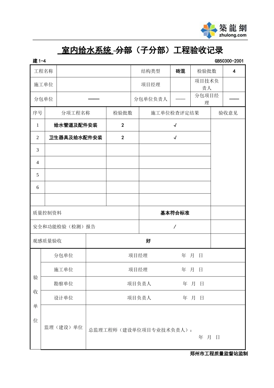 室内给水系统子分部.doc_第1页