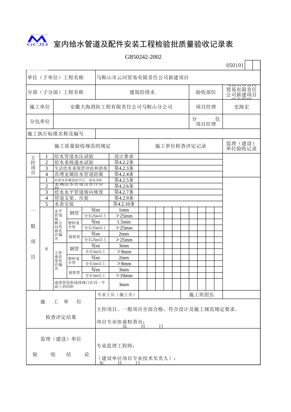 室内管道安装检验批(五-2).xls_第1页