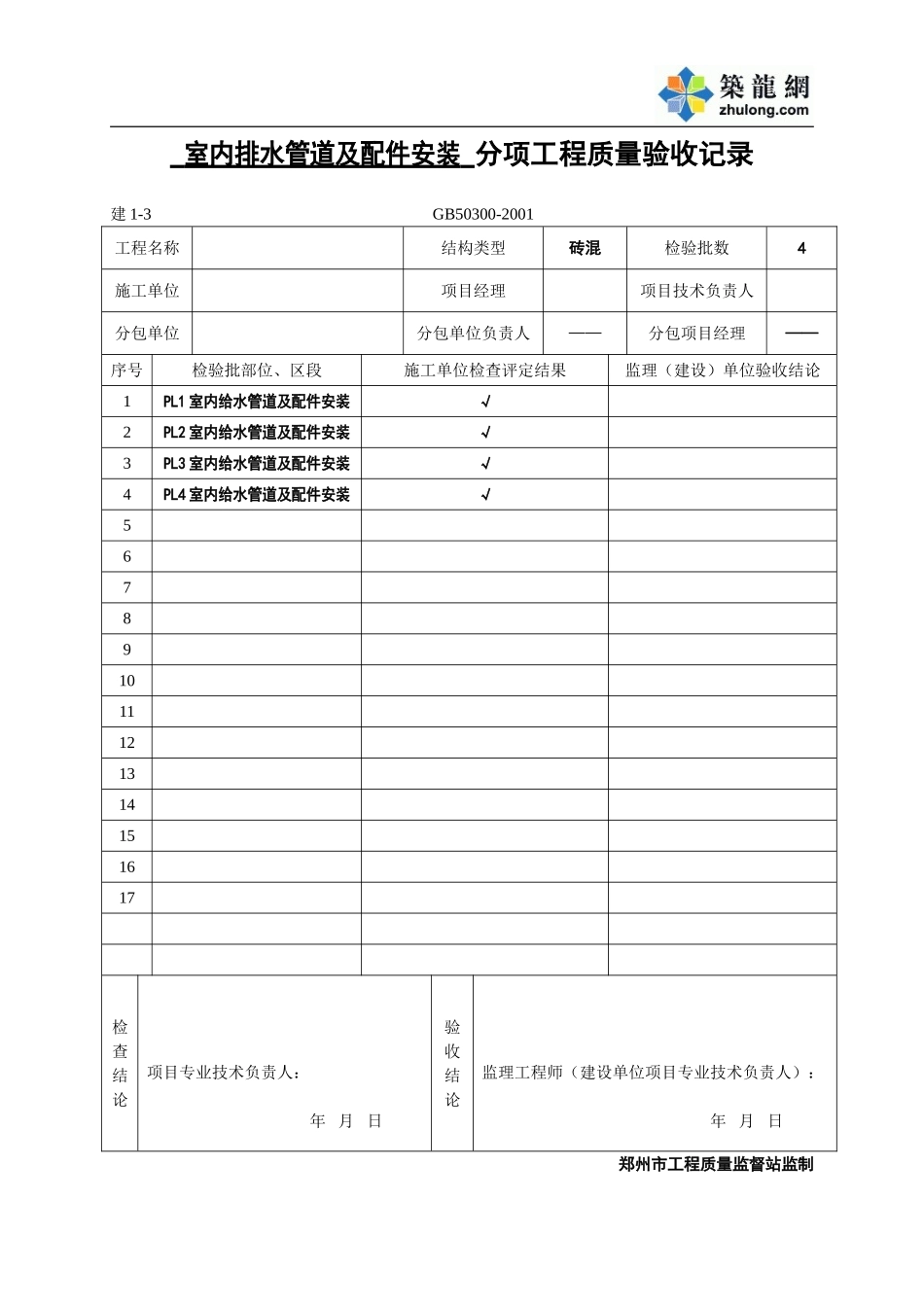 室内排水分项.doc_第1页