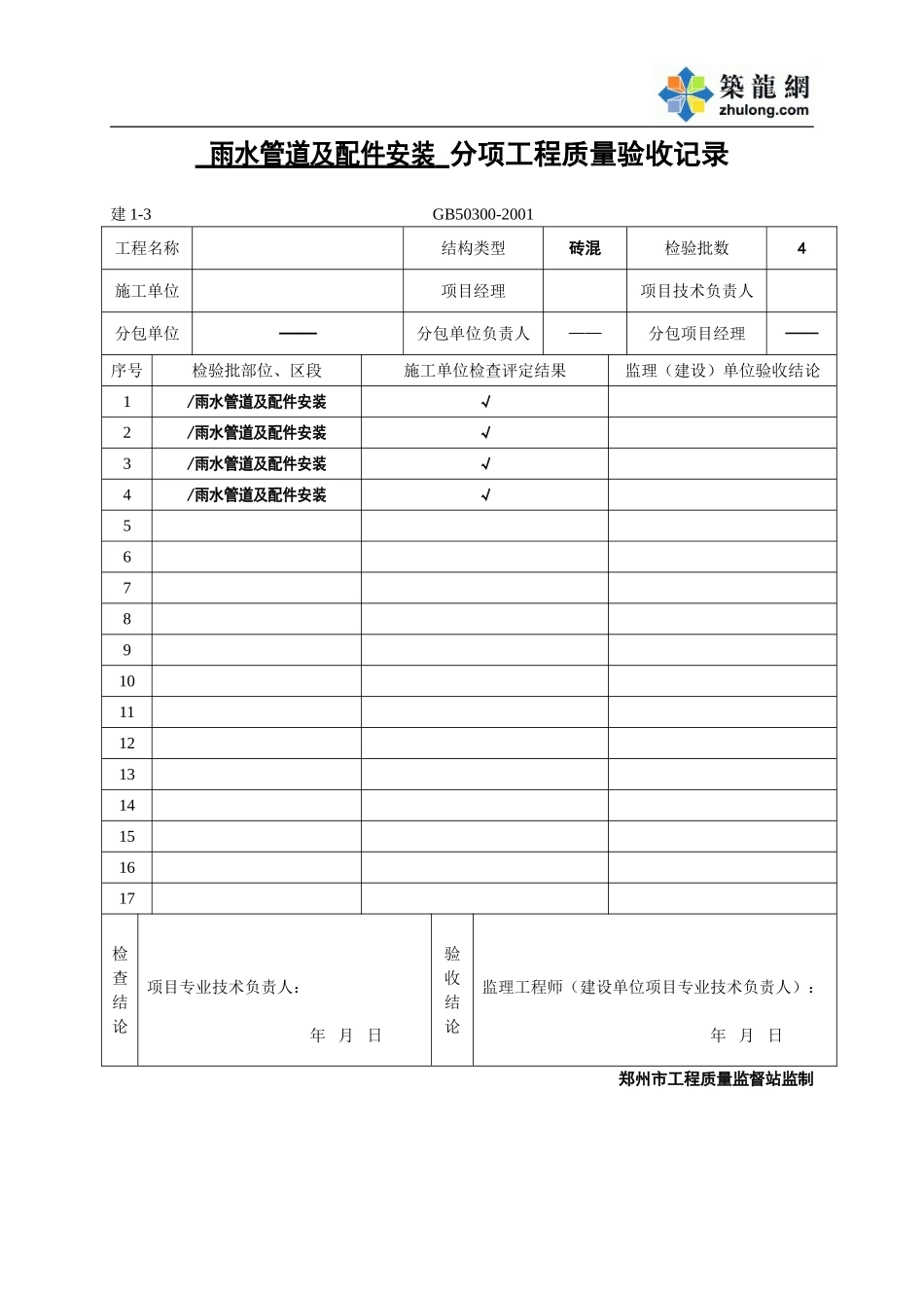室内排水分项.doc_第3页