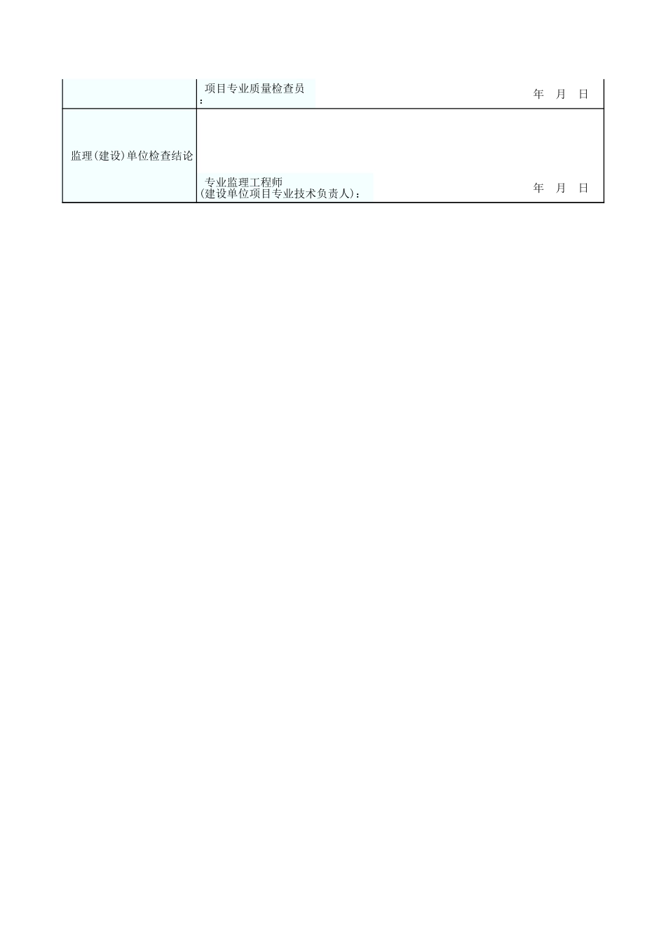 室内排水管道灌水试验及通水试验记录 GD2302019.xls_第2页