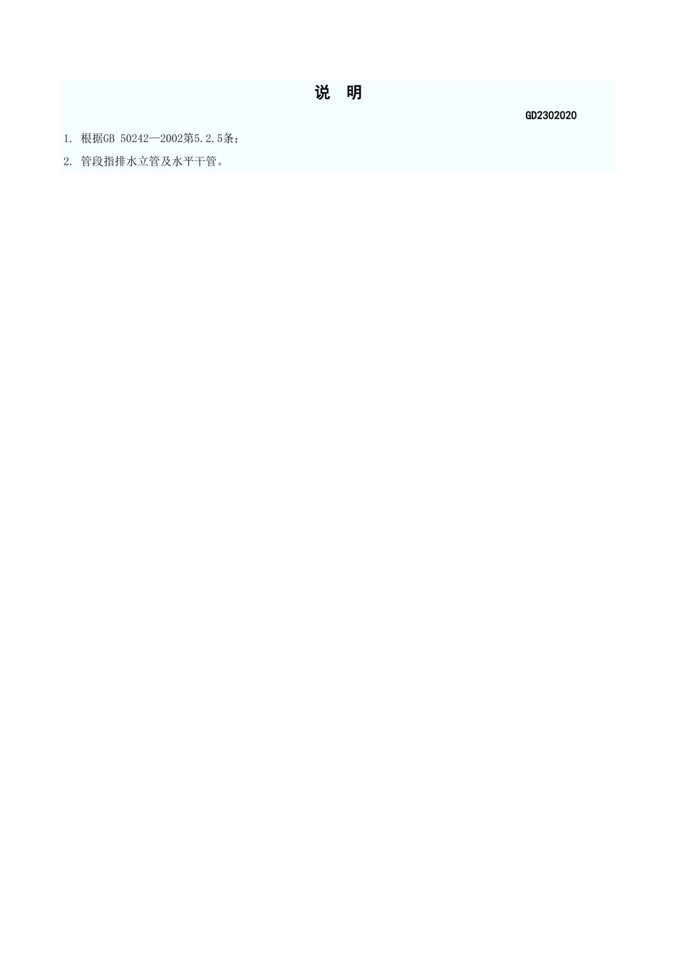 室内排水管道通球试验记录 GD2302020.xls_第3页