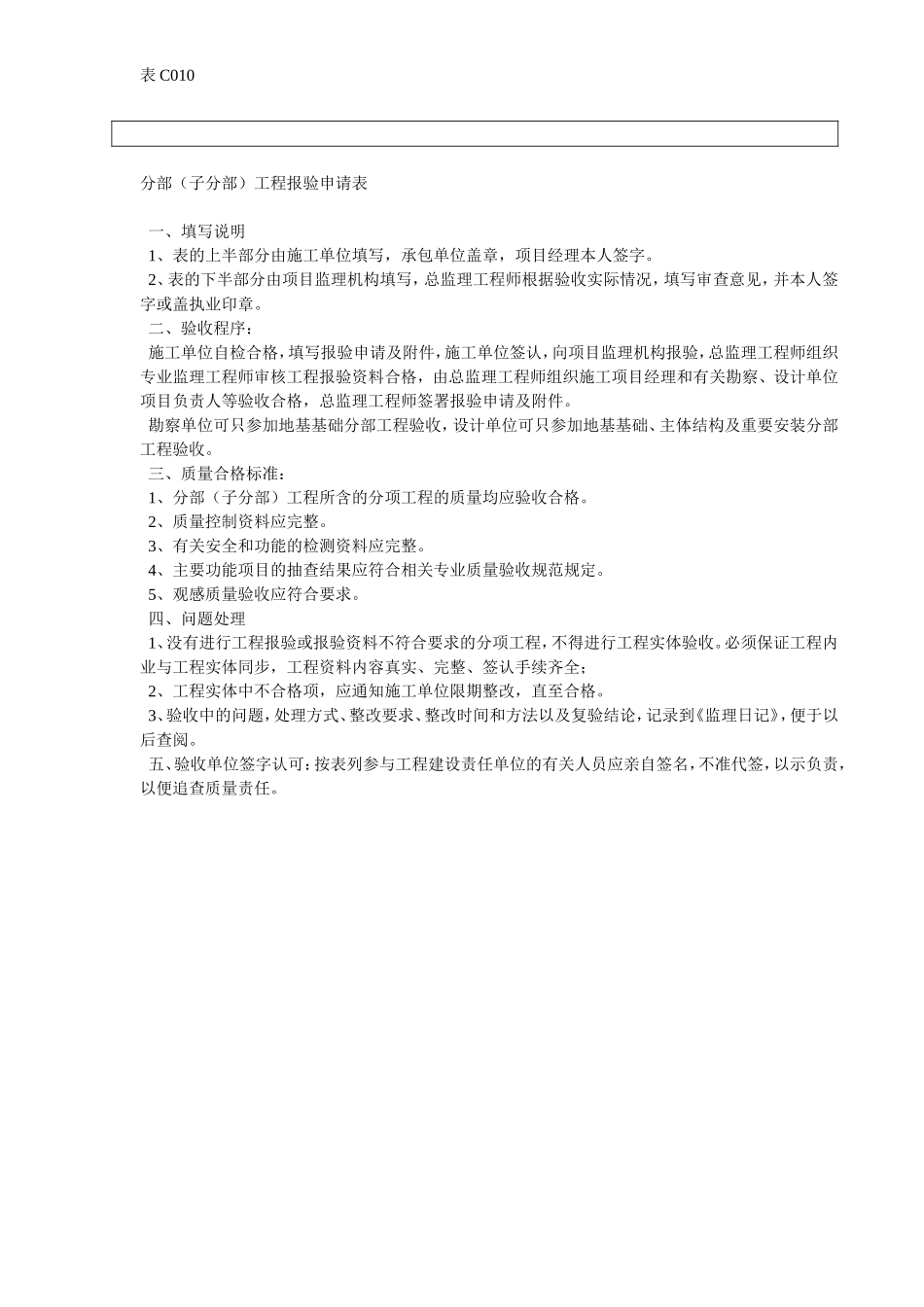 室内热水供应系统子分部报验申请表.doc_第2页