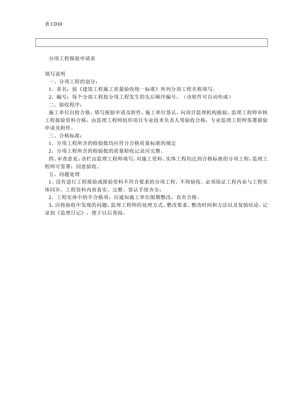 室内热水管道及配件安装工程分项报验申请表.doc_第2页