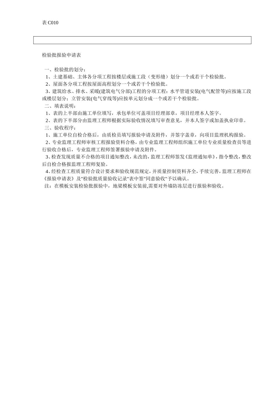 室内热水管道及配件安装检验批报验申请表.doc_第2页