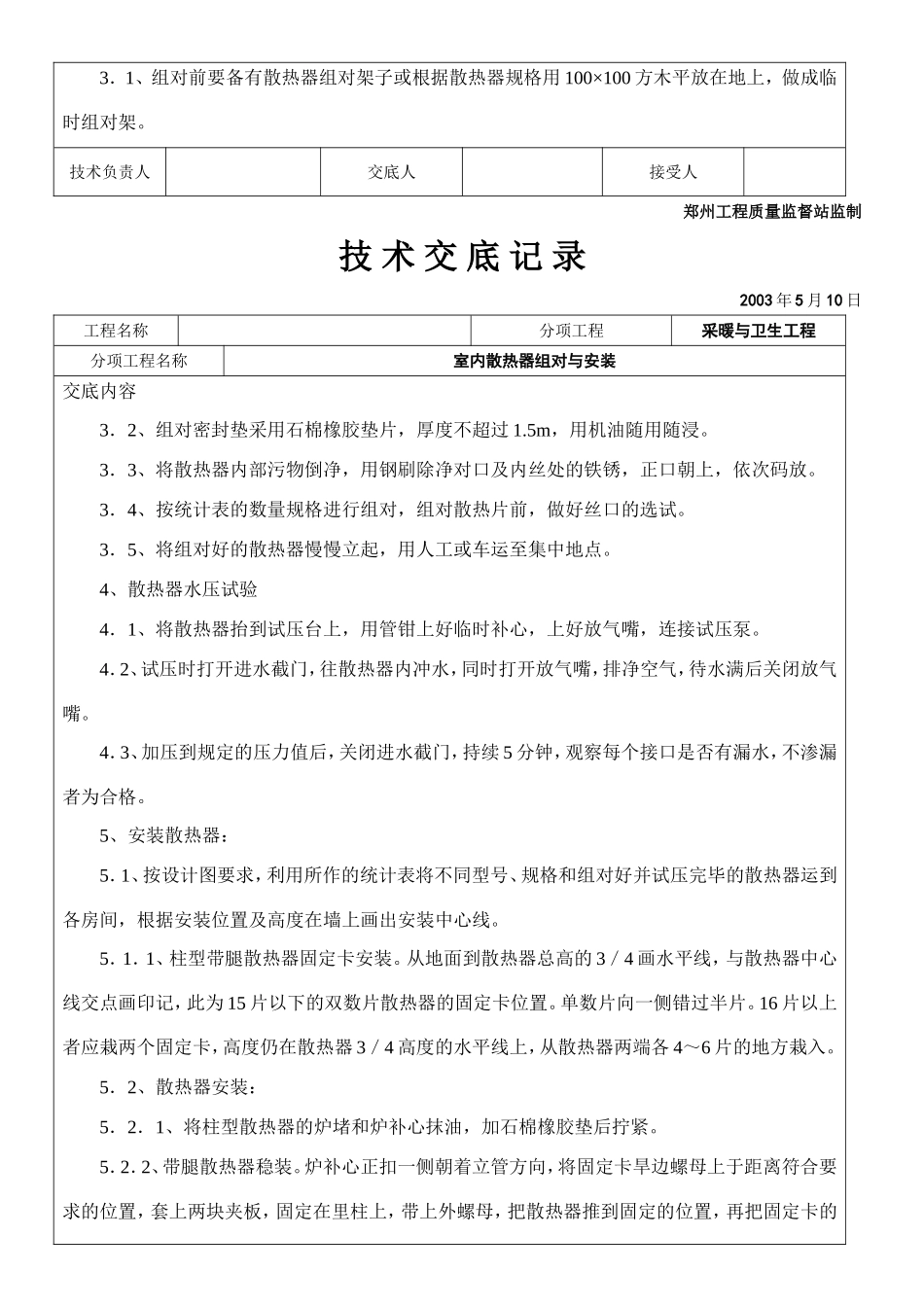 室内散热器组对与安装技术交底.doc_第2页