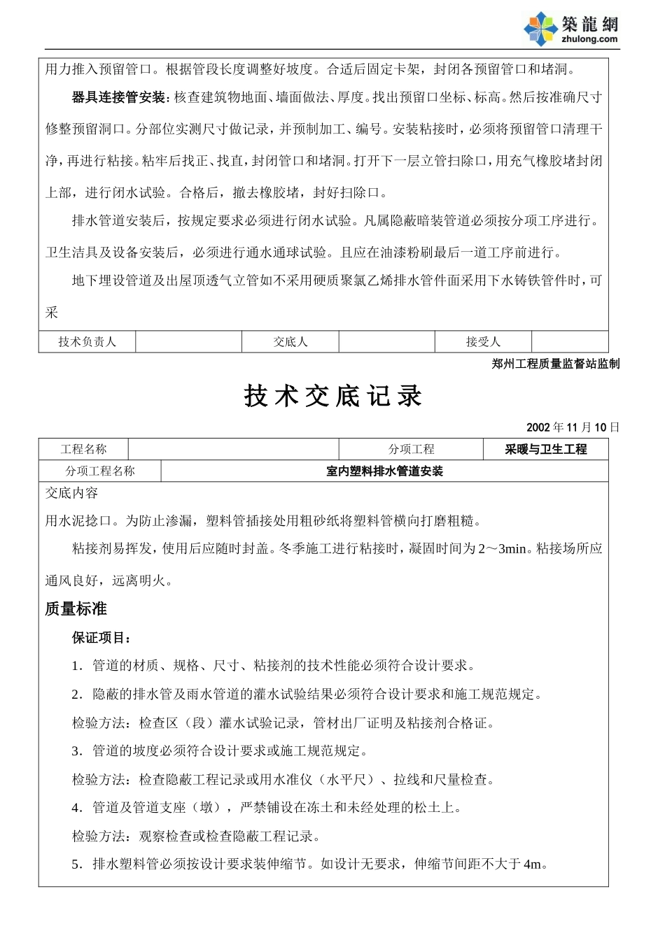 室内塑料排水管道安装技术交底.doc_第3页