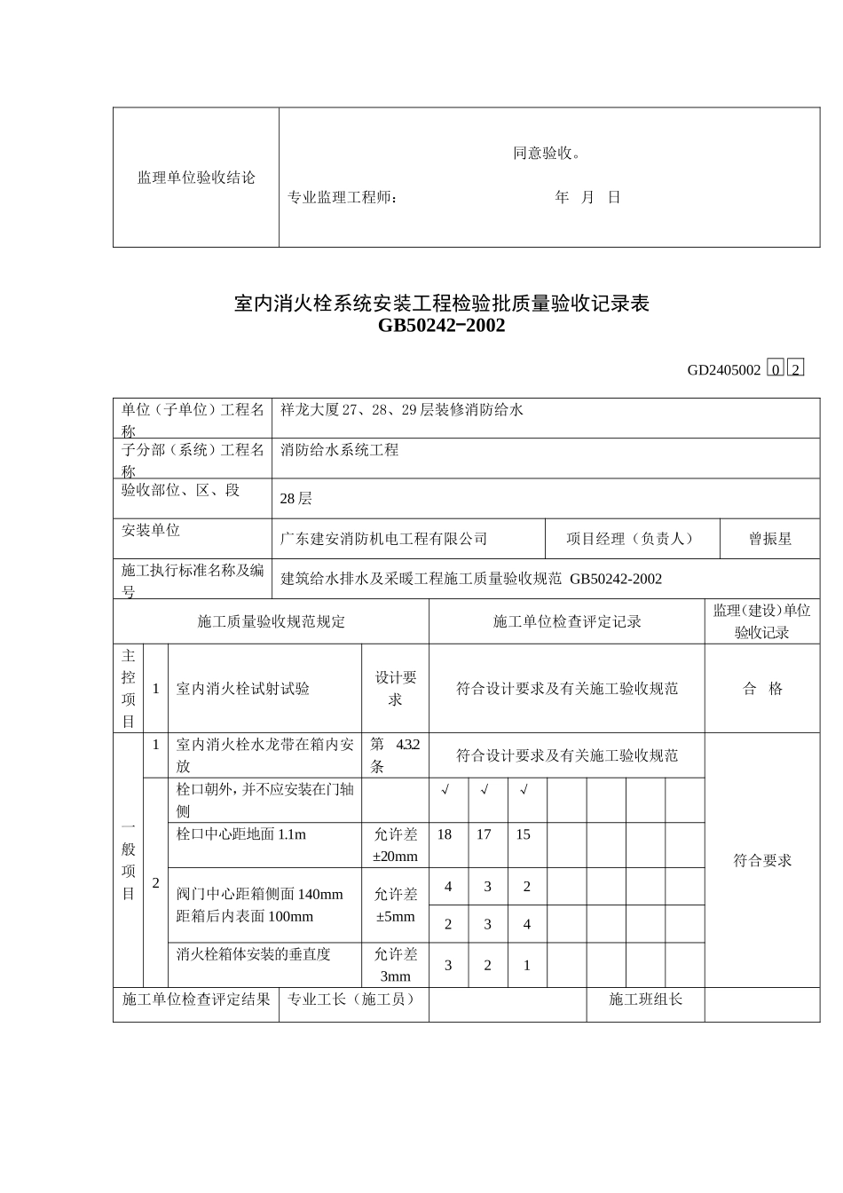 室内消火栓系统安装工程检验批质量验收记录.DOC_第2页