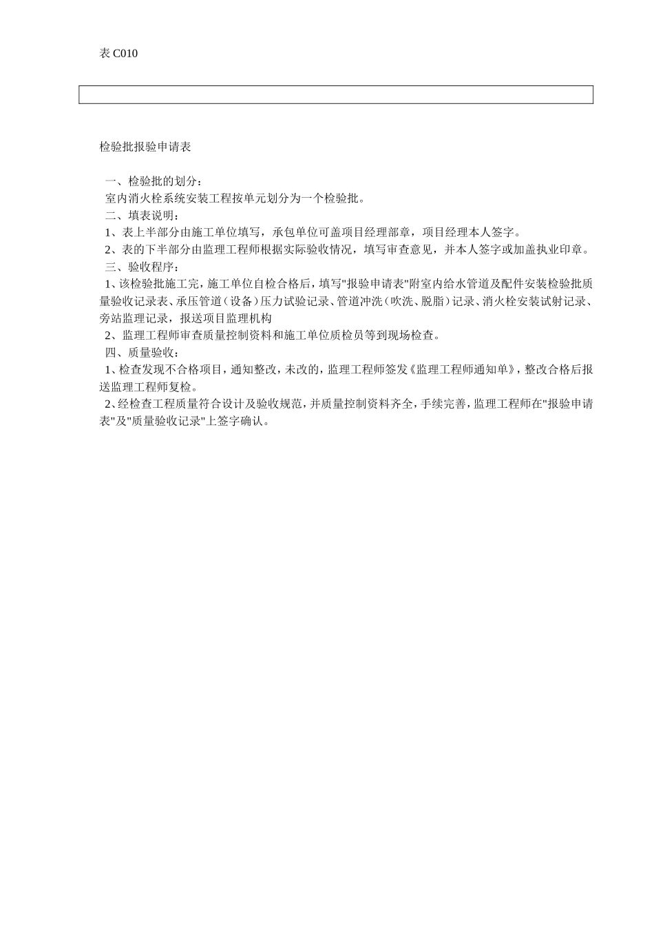 室内消火栓系统安装检验批报验申请表.doc_第2页