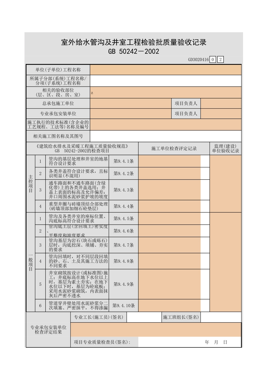 室外给水管沟及井室工程检验批质量验收记录.xls_第1页