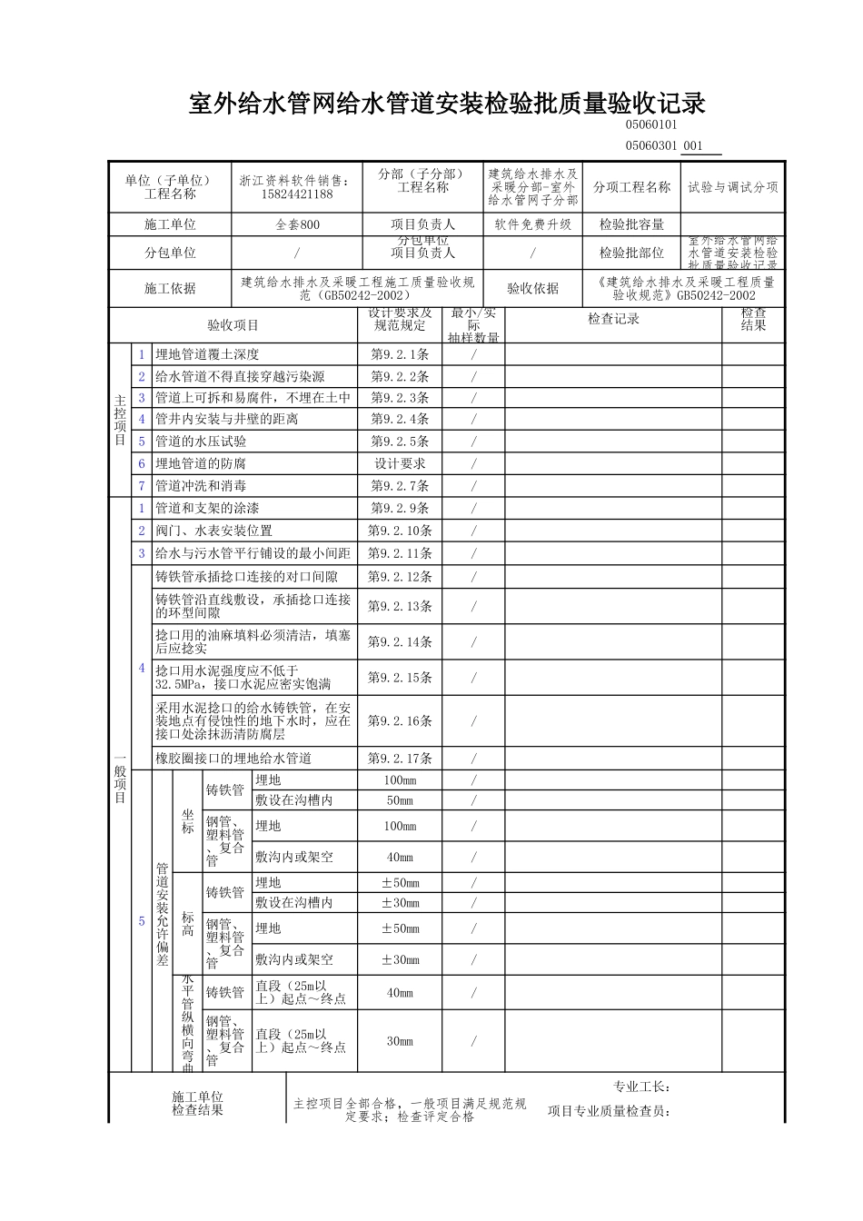 室外给水管网给水管道安装检验批质量验收记录.xls_第1页