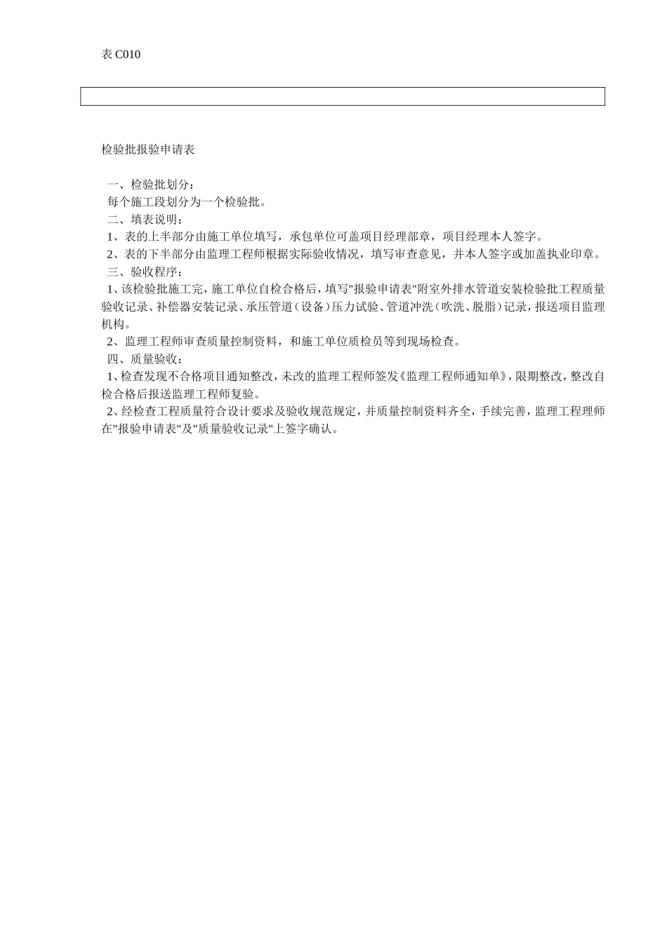 室外供热管道及配件安装检验批报验申请表.doc_第2页