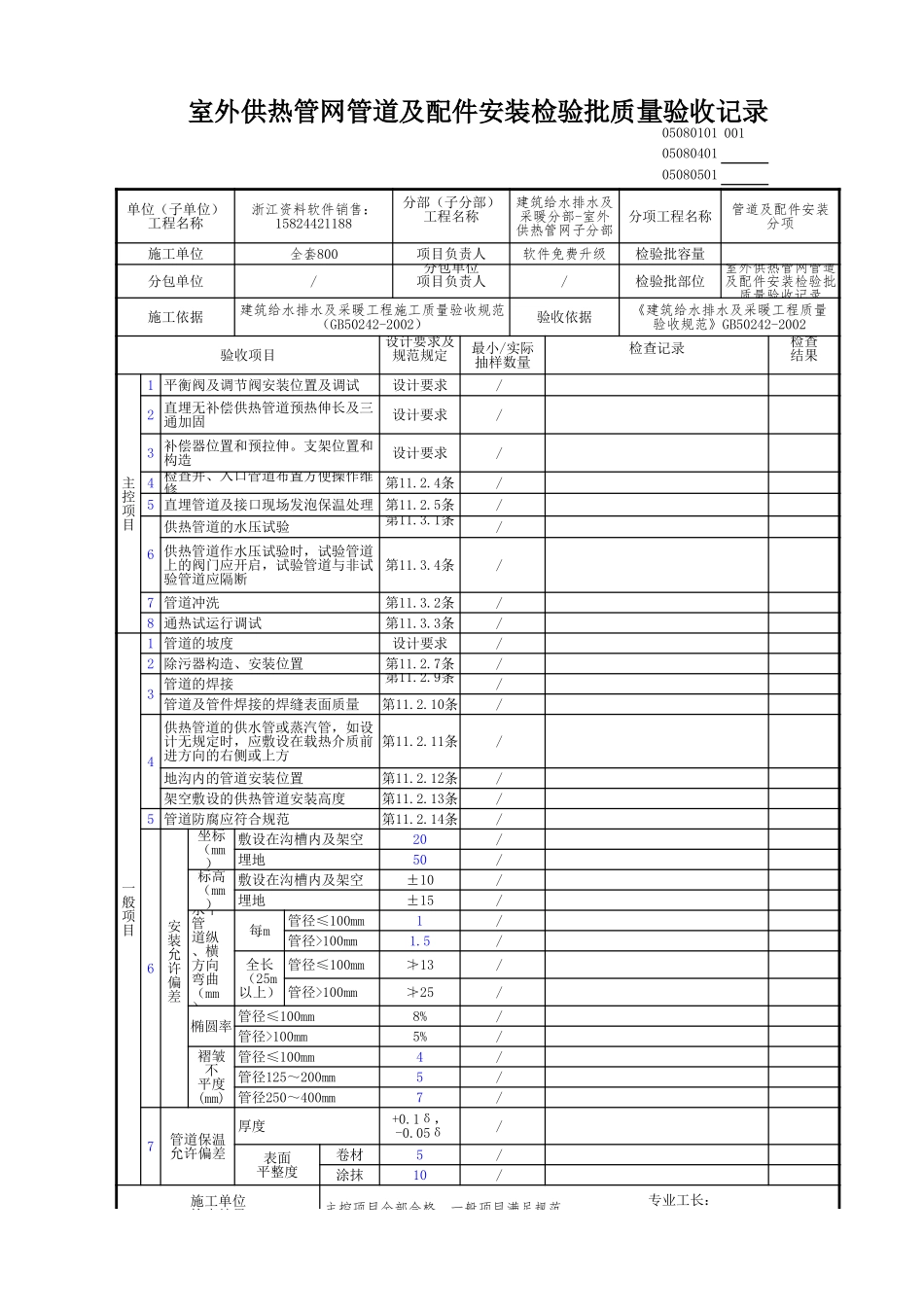 室外供热管网管道及配件安装检验批质量验收记录.xls_第1页