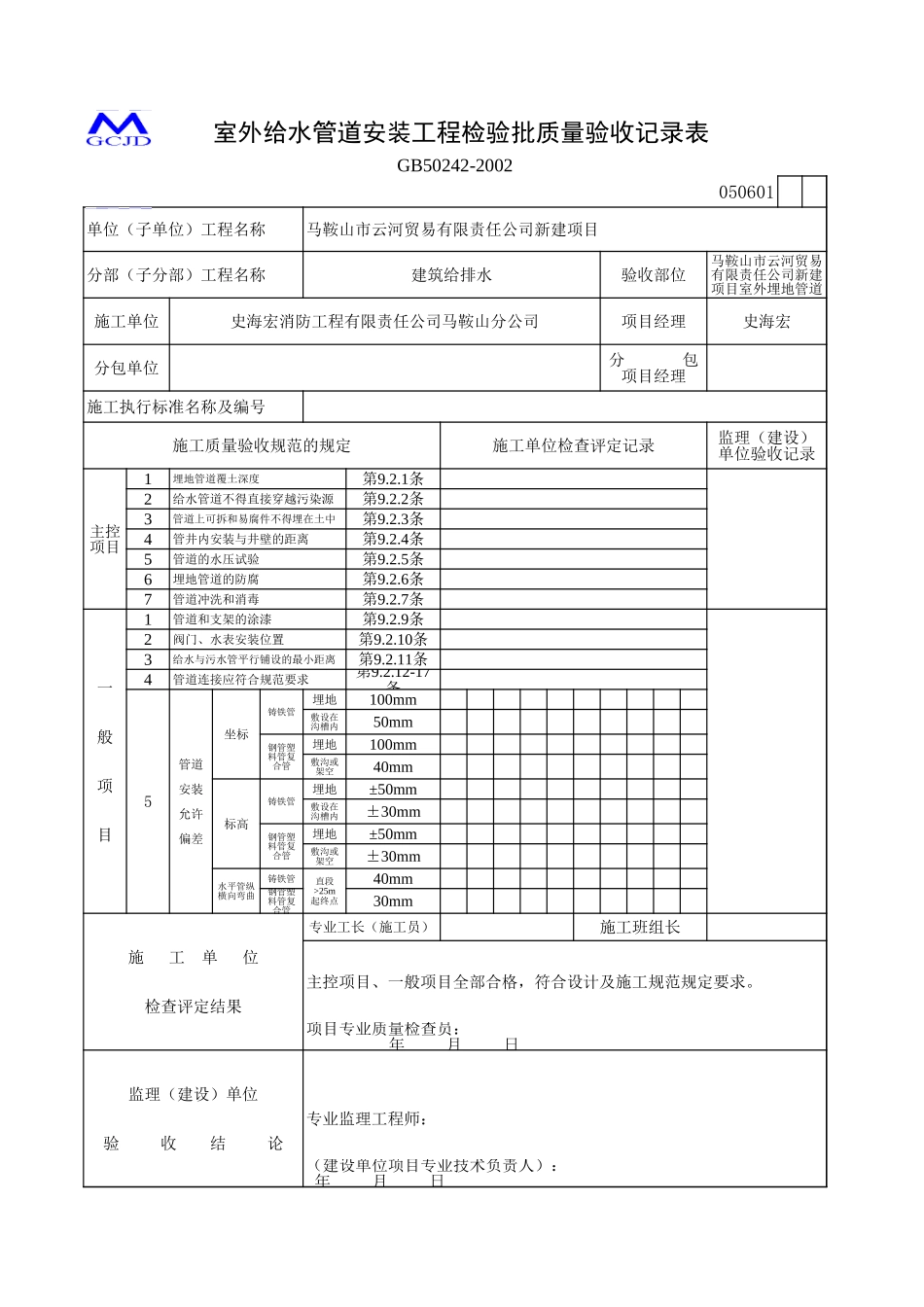 室外管道检验批（五-6）.xls_第1页