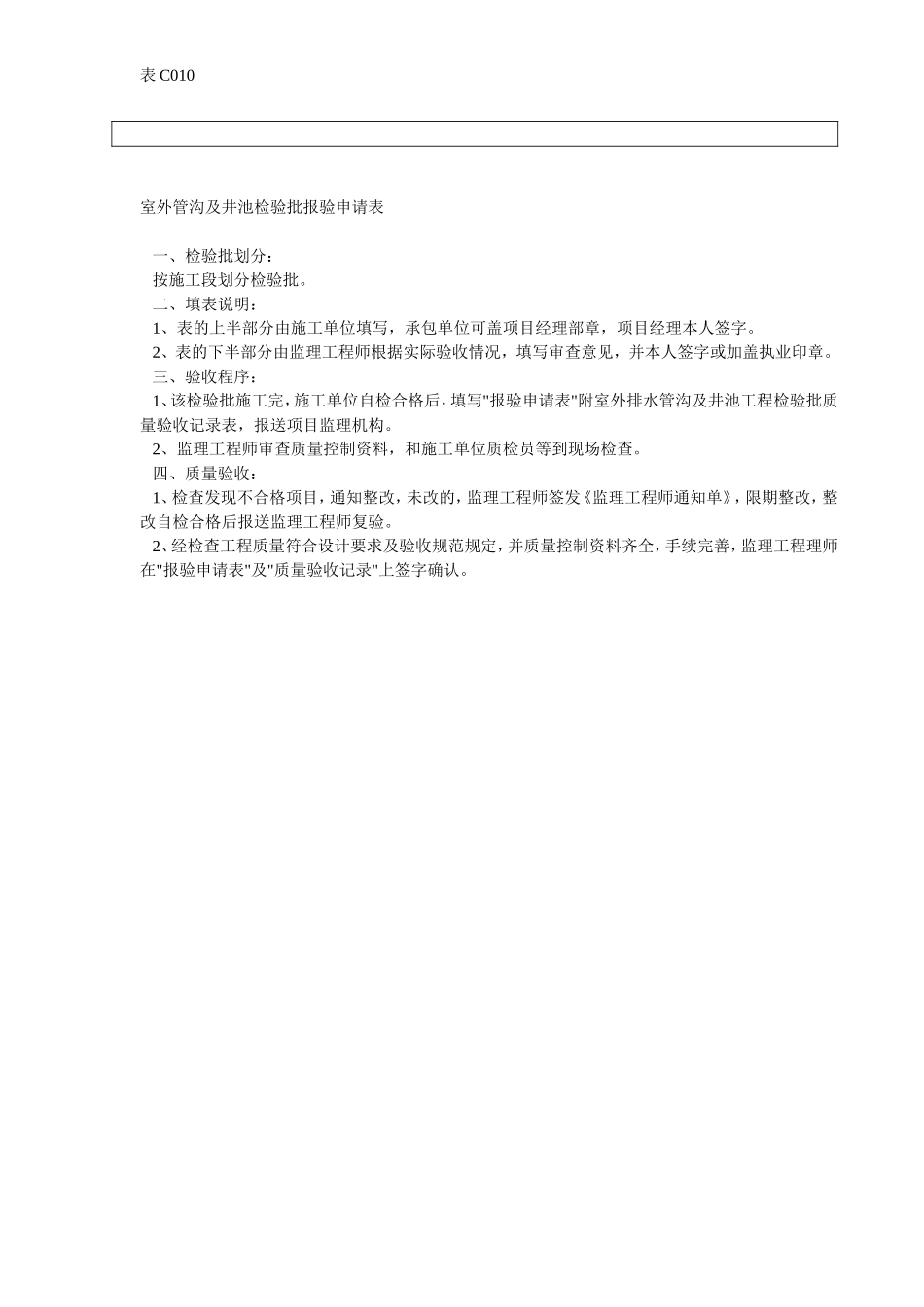 室外排水管沟及井池检验批工程报验申请表.doc_第2页