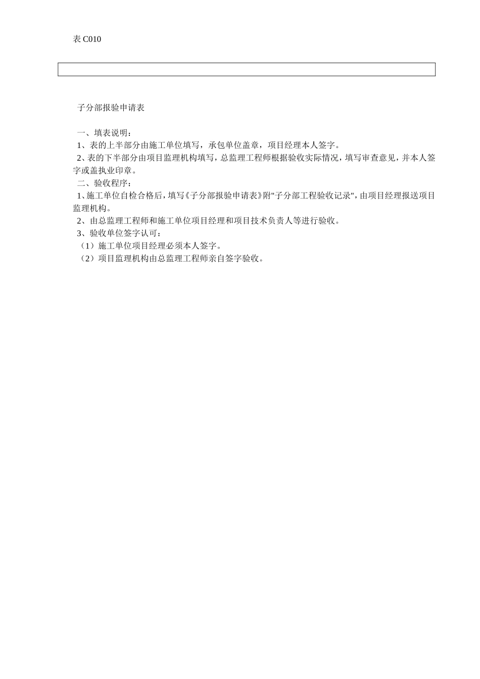 室外排水管网子分部报验申请表.doc_第2页