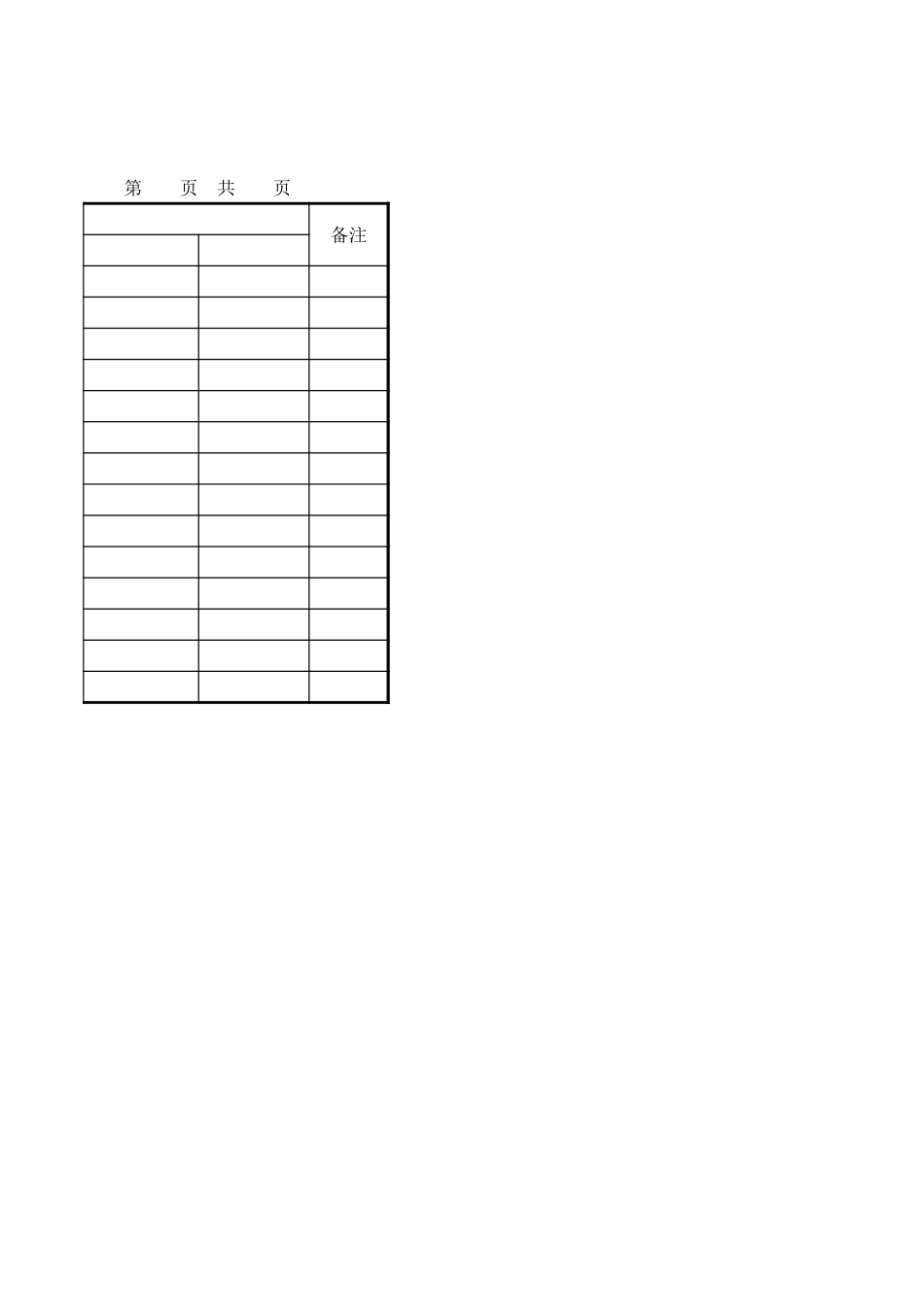 树木补偿一览表.xls_第2页