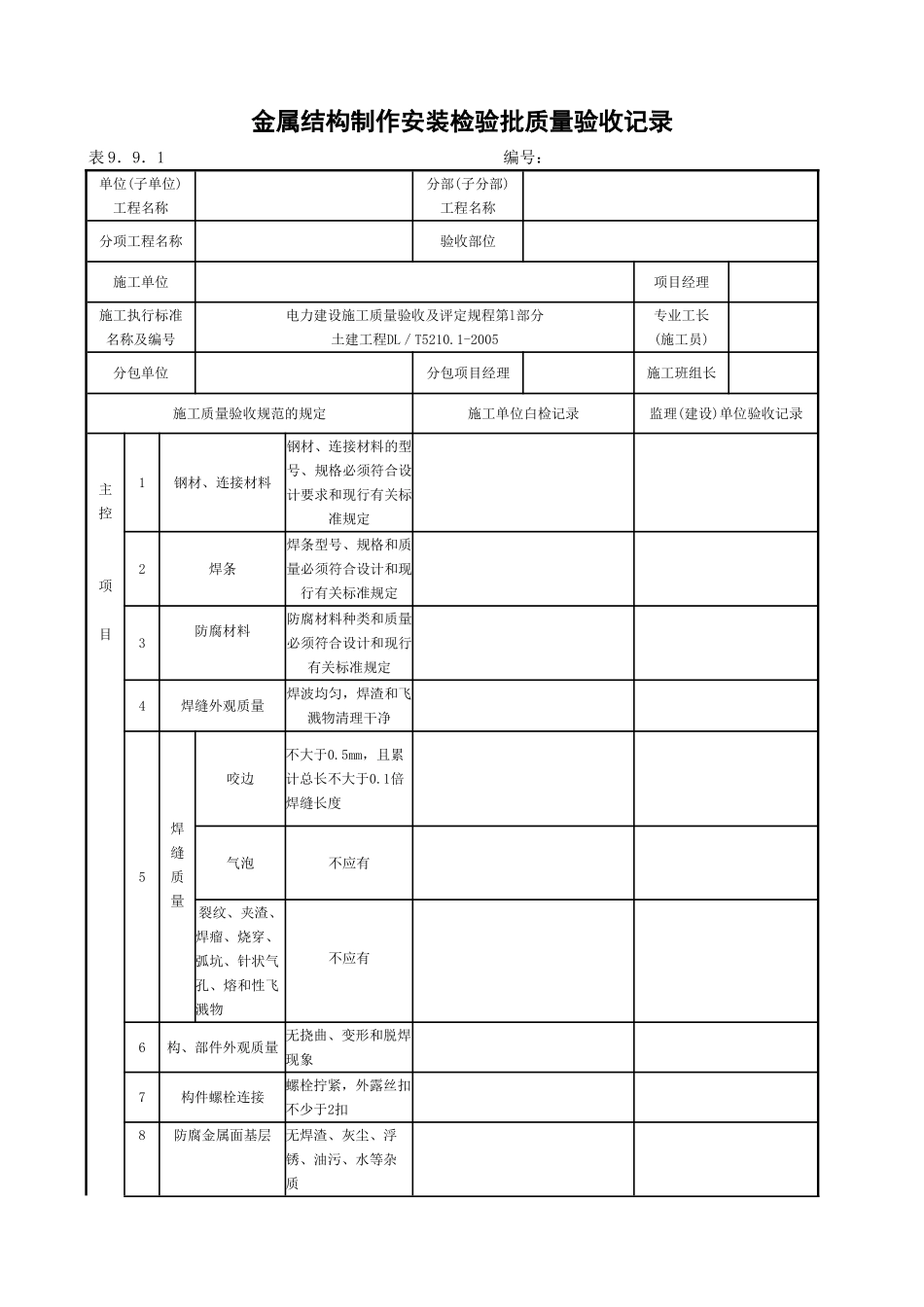 双曲线钢筋混凝土冷却塔金属结构及其他附属设施工程.doc_第1页