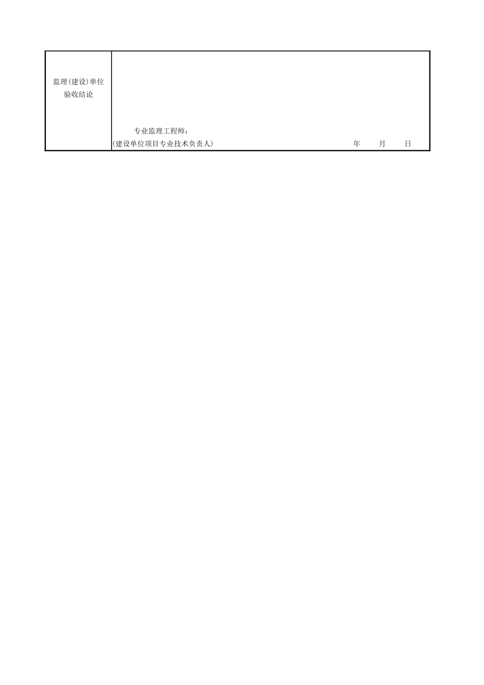 双曲线钢筋混凝土冷却塔金属结构及其他附属设施工程.doc_第3页