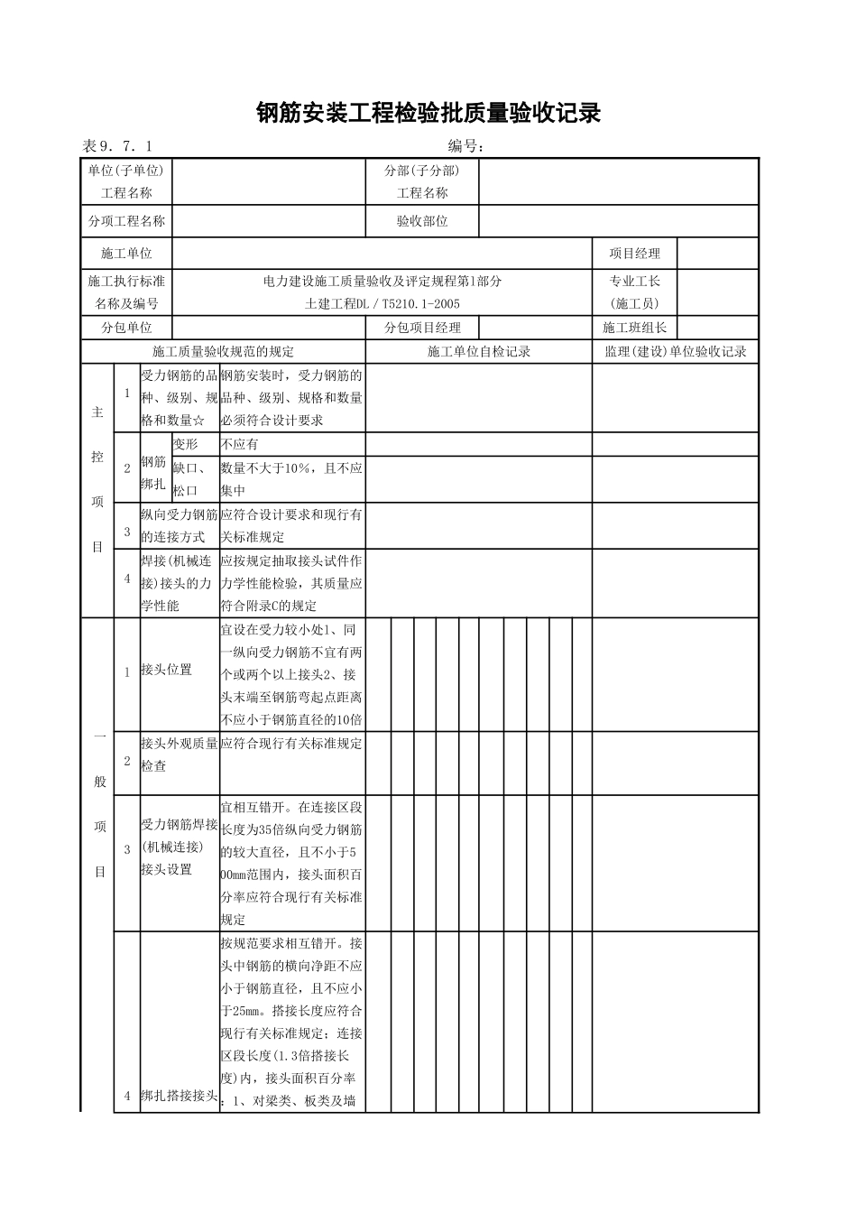 双曲线钢筋混凝土冷却塔淋水构架工程.doc_第1页