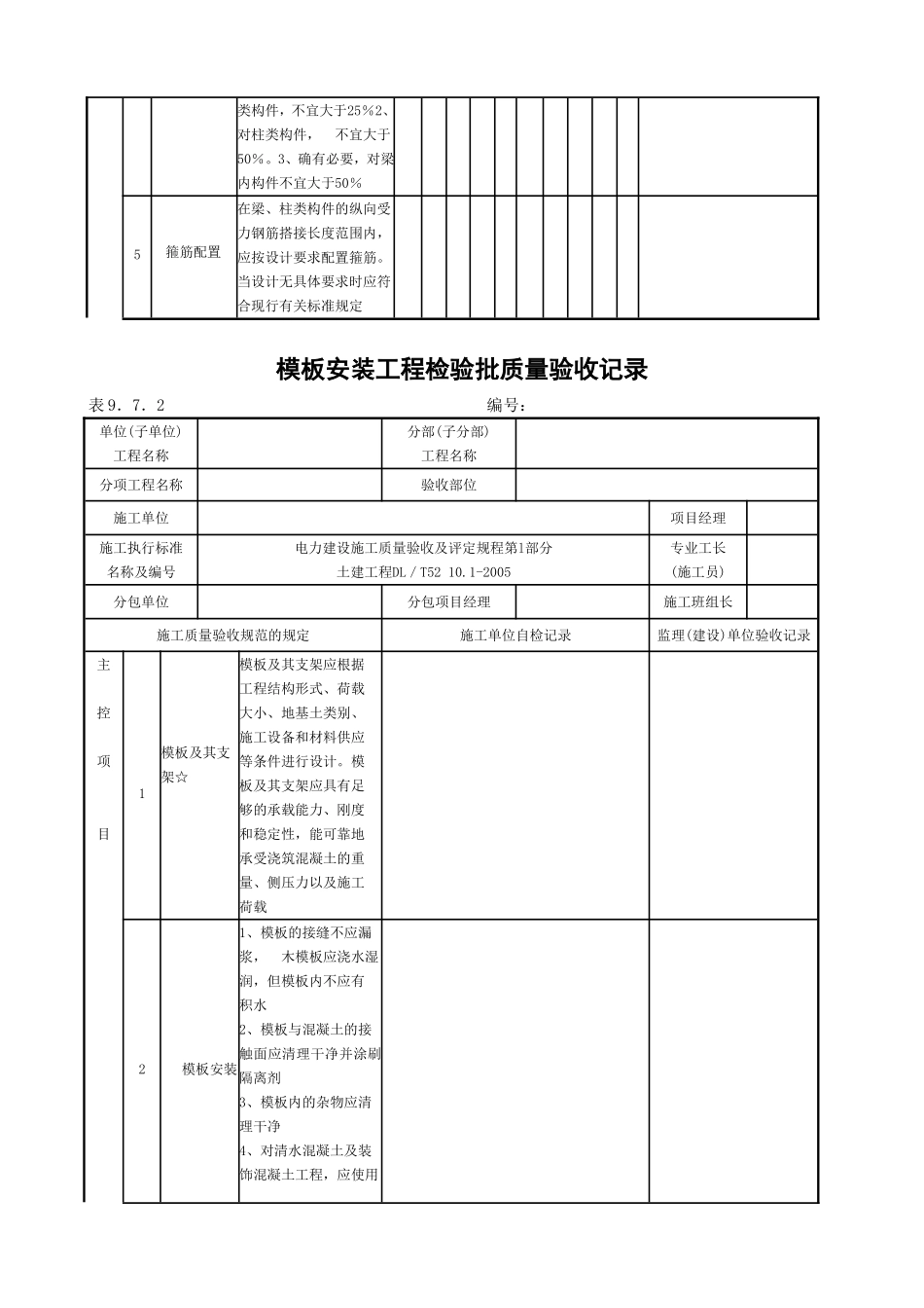 双曲线钢筋混凝土冷却塔淋水构架工程.doc_第2页