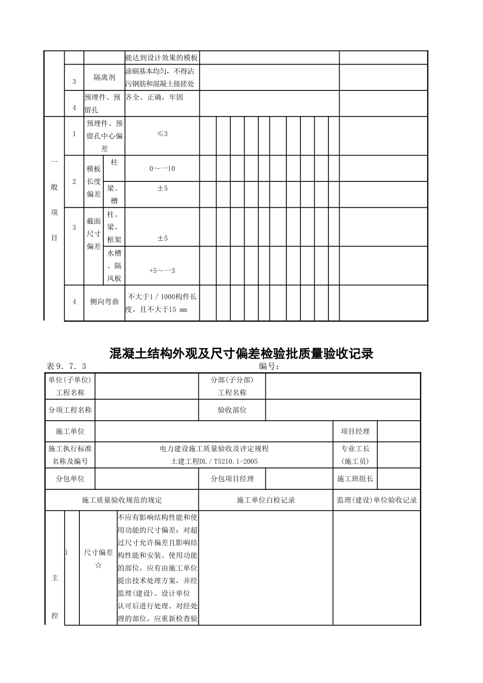 双曲线钢筋混凝土冷却塔淋水构架工程.doc_第3页