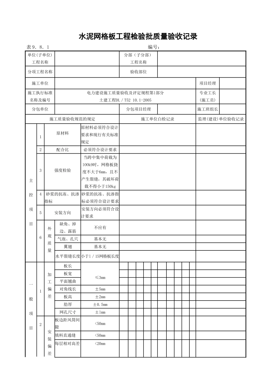双曲线钢筋混凝土冷却塔淋水装置及塔外挡风板工程.doc_第1页