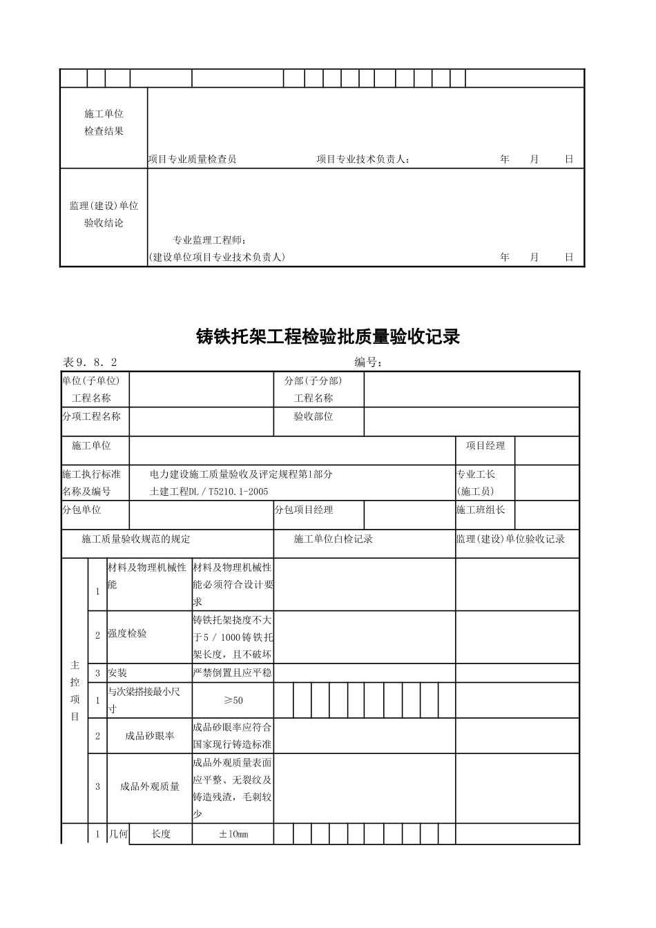 双曲线钢筋混凝土冷却塔淋水装置及塔外挡风板工程.doc_第2页