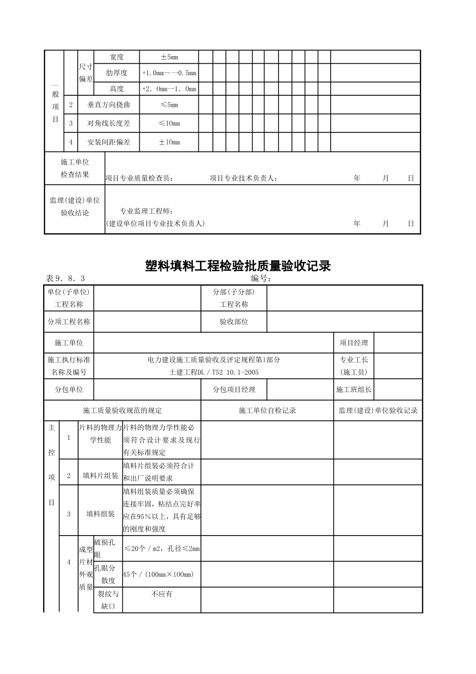 双曲线钢筋混凝土冷却塔淋水装置及塔外挡风板工程.doc_第3页