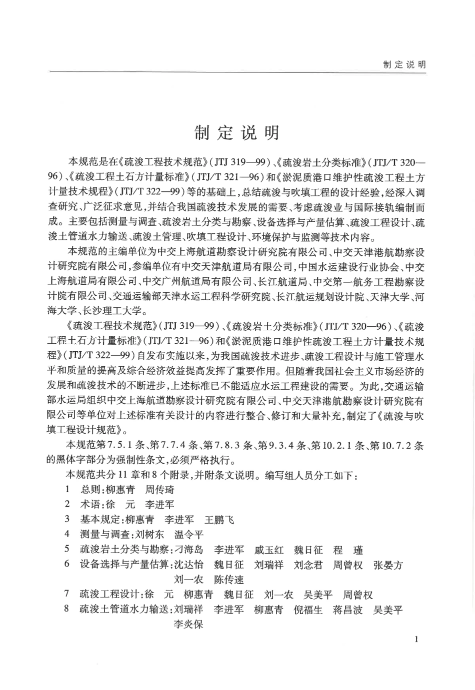 JTS181-5-2012 疏浚与吹填工程设计规范.pdf_第3页