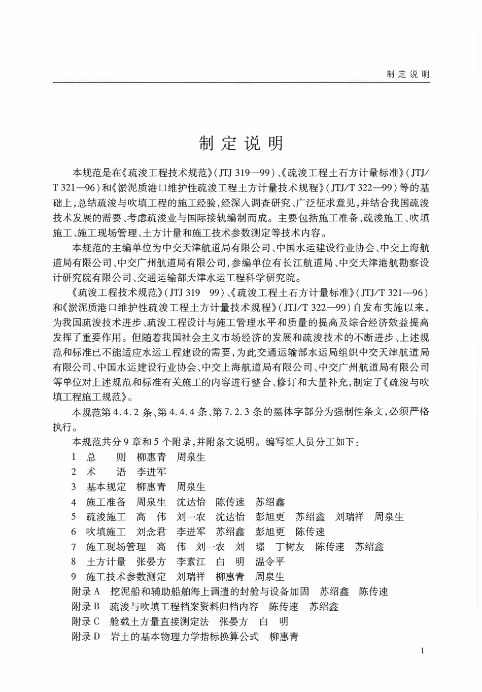JTS207-2012 疏浚与吹填工程施工规范.pdf_第3页