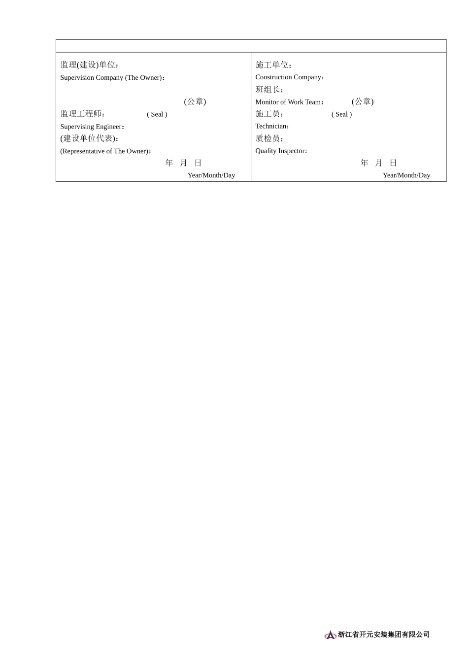 水01管道(设备)强度试验记录1.doc_第2页