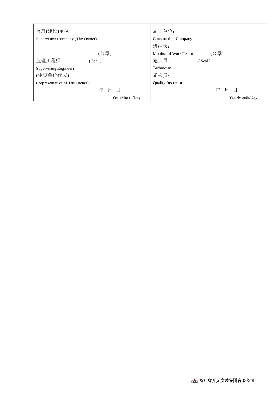 水02管道冲洗记录水.doc_第2页