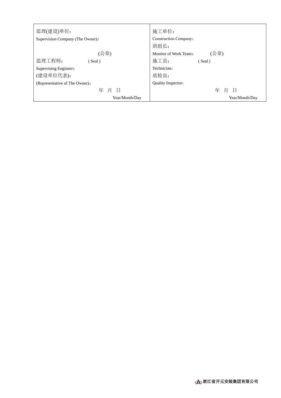 水03辅助设备水(气)压试验记录.doc_第2页
